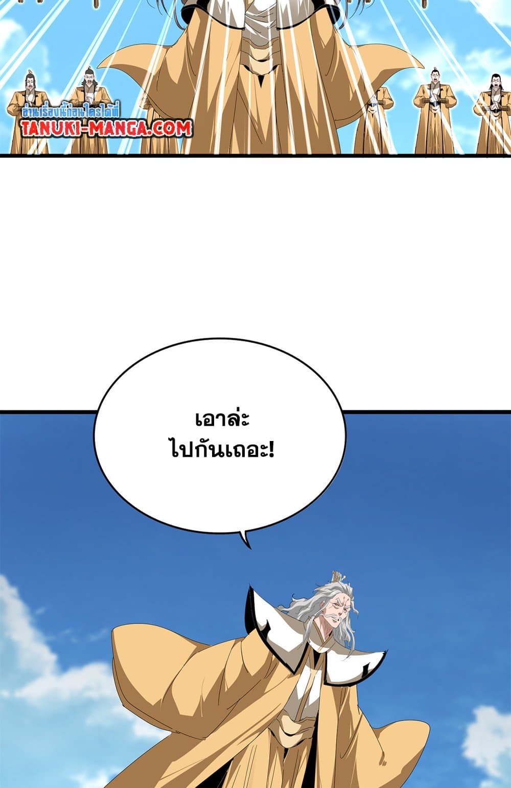 Magic Emperor ราชาจอมเวทย์ ตอนที่ 796 page 19