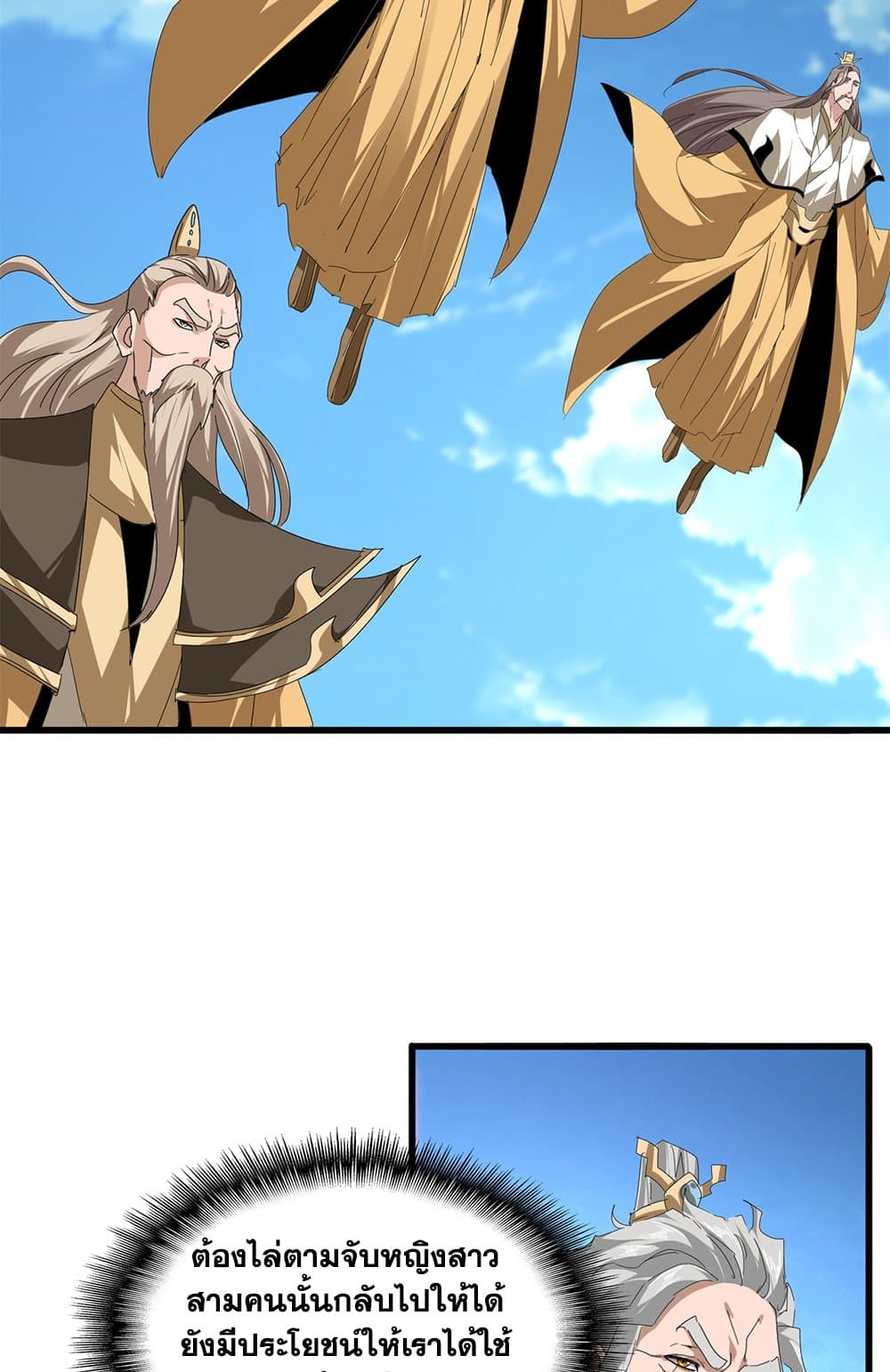 Magic Emperor ราชาจอมเวทย์ ตอนที่ 796 page 20