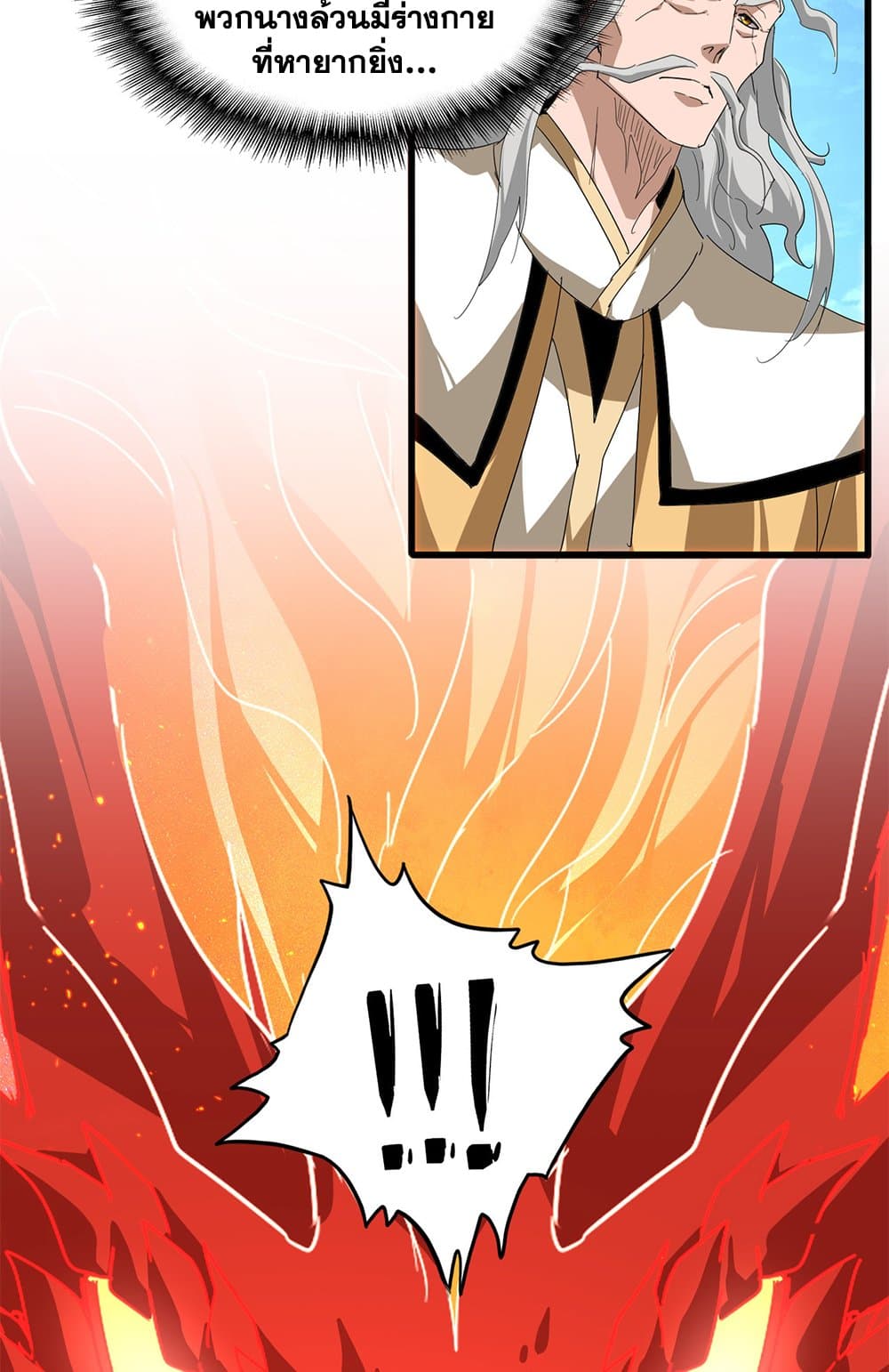 Magic Emperor ราชาจอมเวทย์ ตอนที่ 796 page 21