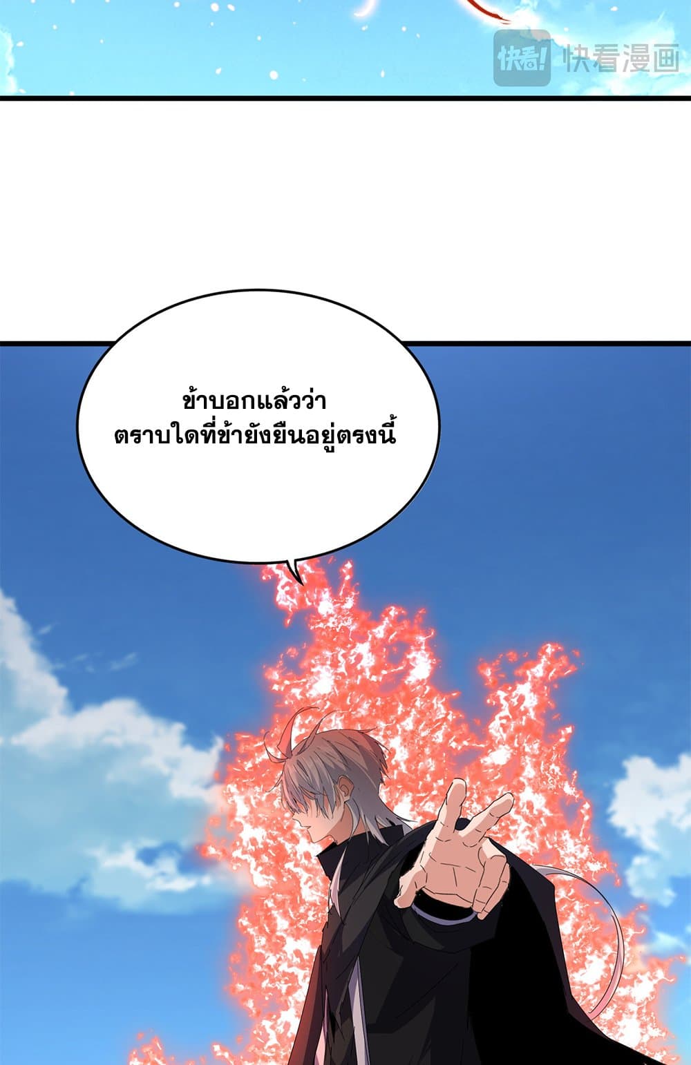 Magic Emperor ราชาจอมเวทย์ ตอนที่ 796 page 23