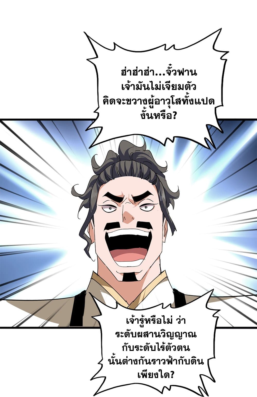 Magic Emperor ราชาจอมเวทย์ ตอนที่ 796 page 26