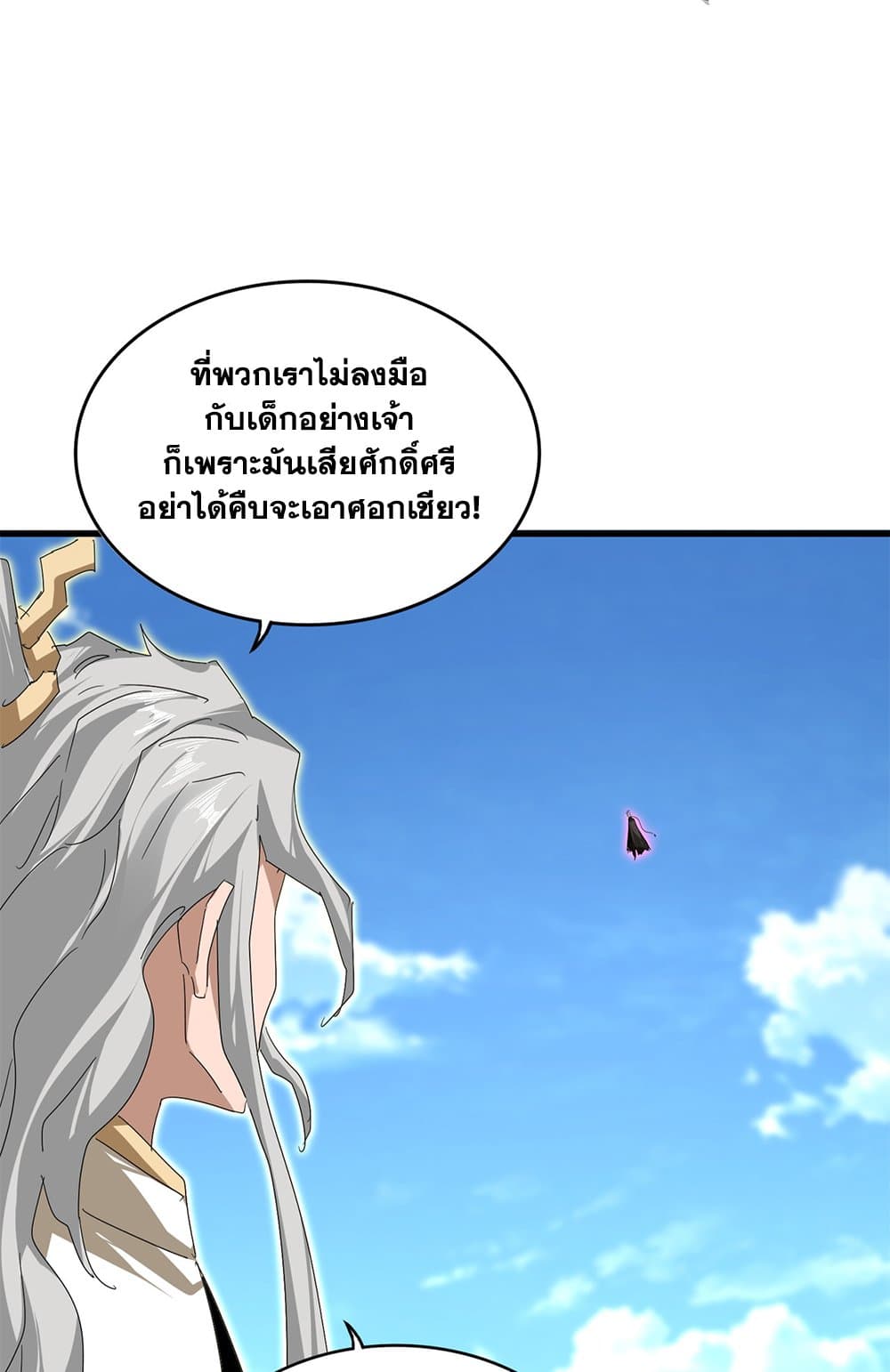 Magic Emperor ราชาจอมเวทย์ ตอนที่ 796 page 27