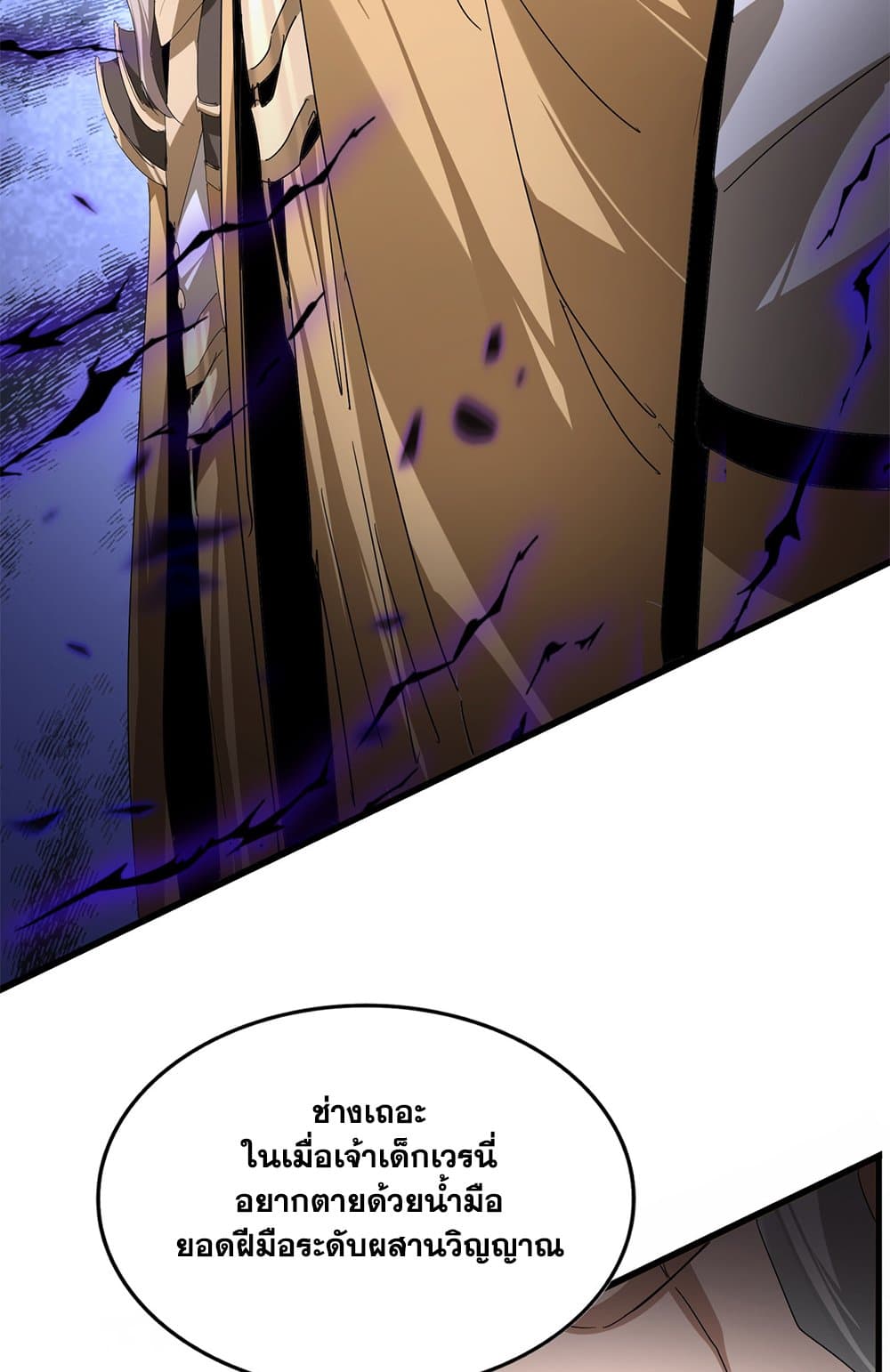 Magic Emperor ราชาจอมเวทย์ ตอนที่ 796 page 30