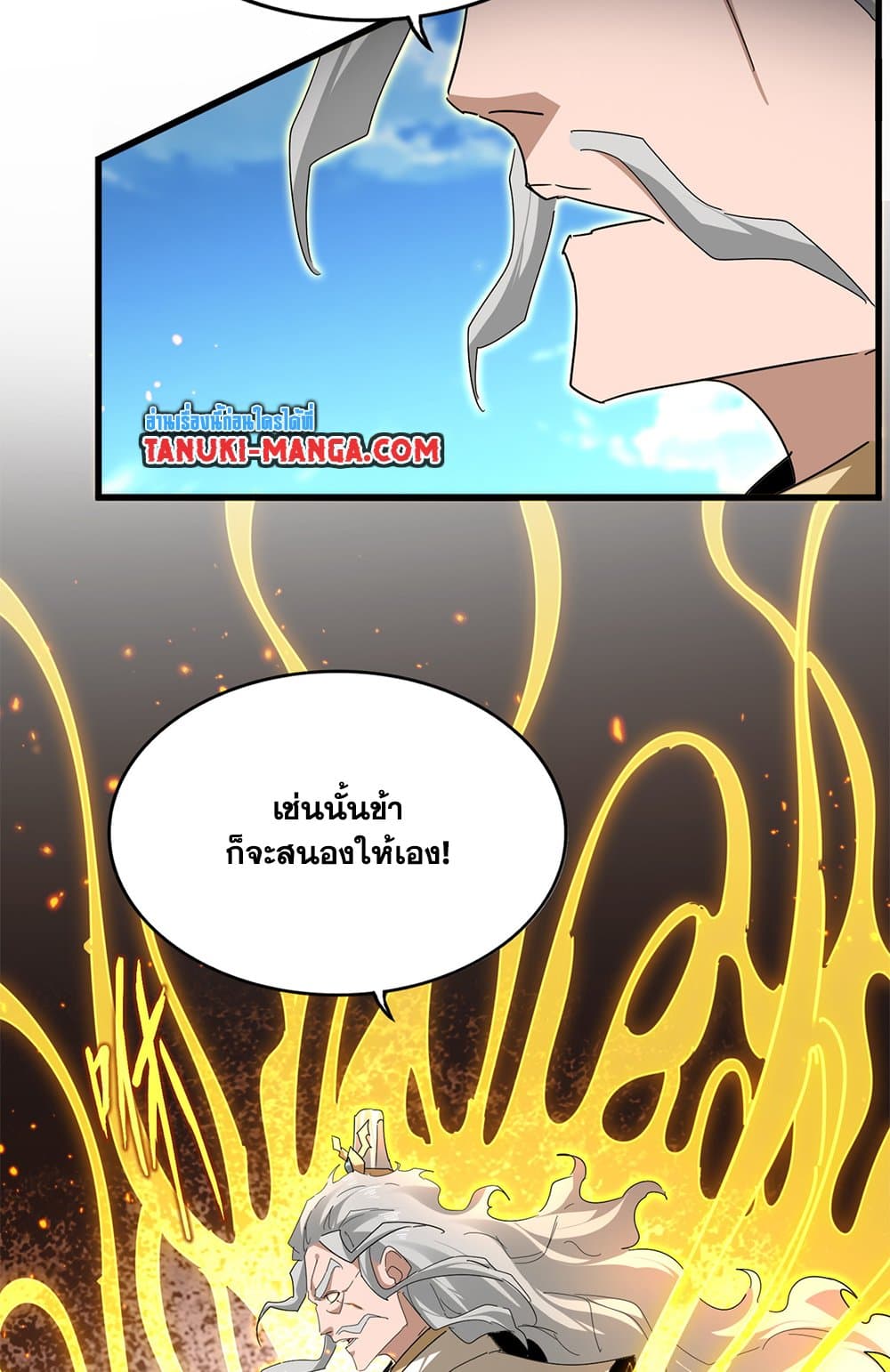 Magic Emperor ราชาจอมเวทย์ ตอนที่ 796 page 31