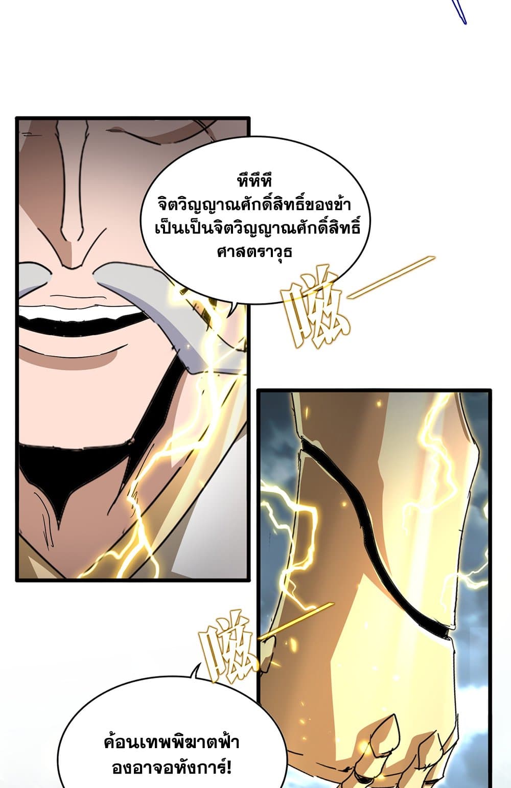 Magic Emperor ราชาจอมเวทย์ ตอนที่ 796 page 33