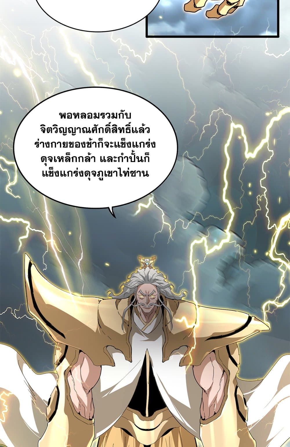 Magic Emperor ราชาจอมเวทย์ ตอนที่ 796 page 34