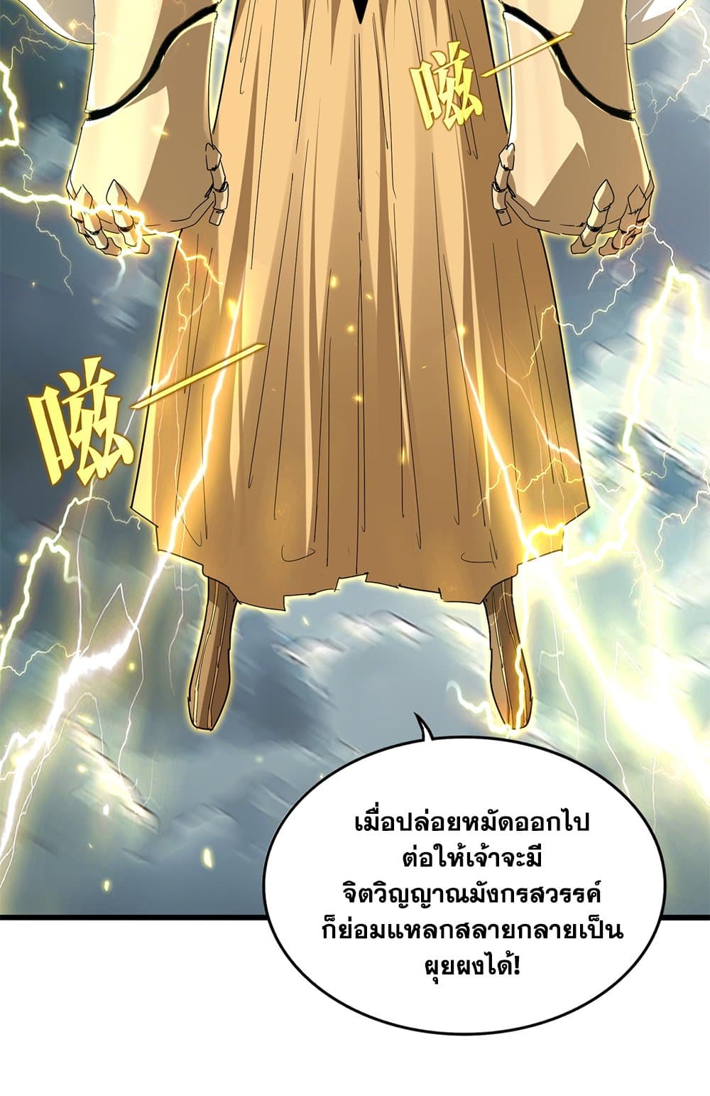 Magic Emperor ราชาจอมเวทย์ ตอนที่ 796 page 35