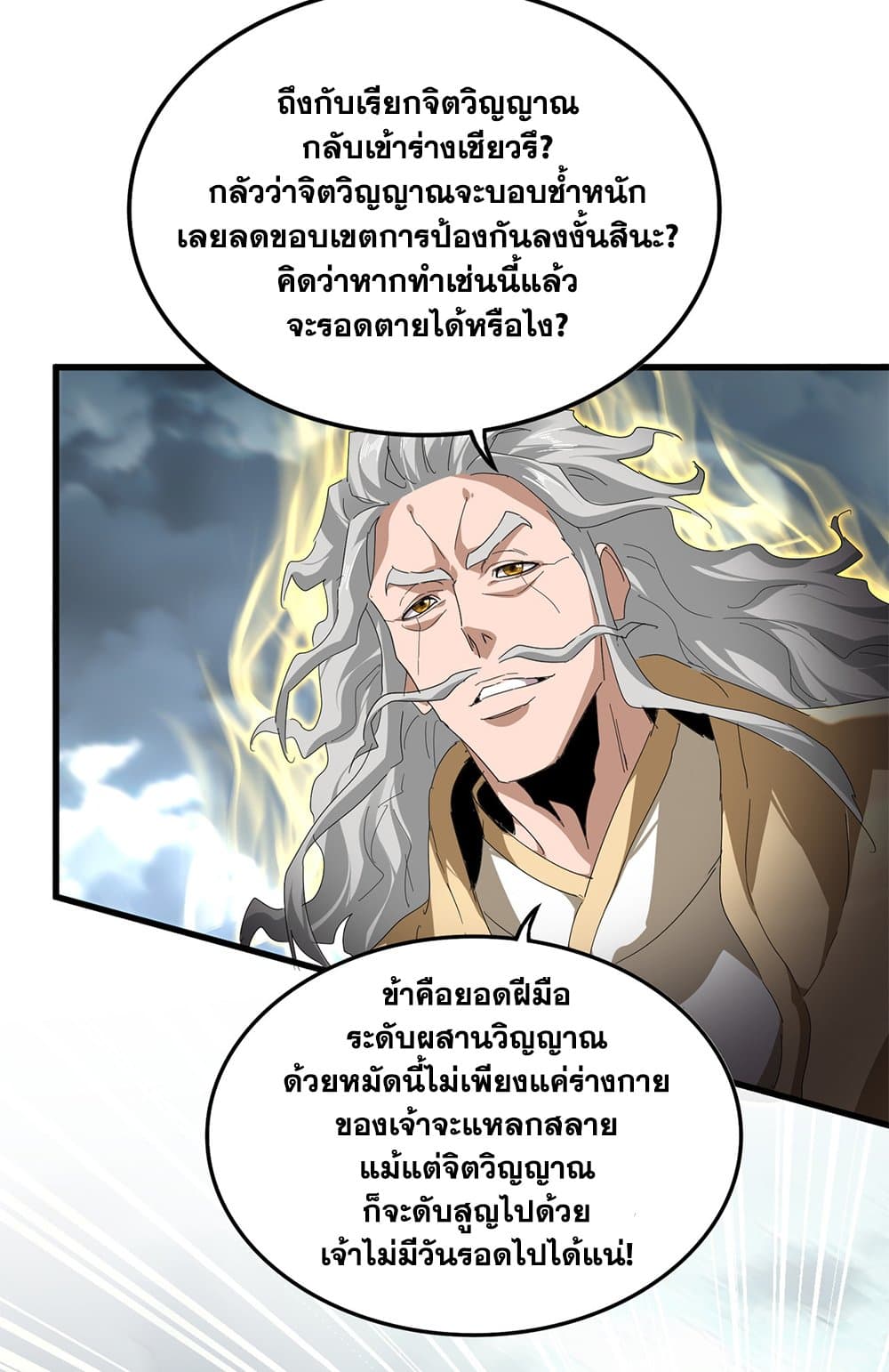 Magic Emperor ราชาจอมเวทย์ ตอนที่ 796 page 38