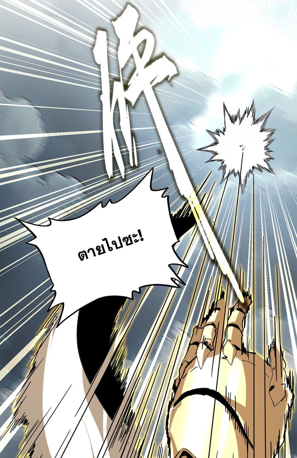 Magic Emperor ราชาจอมเวทย์ ตอนที่ 796 page 39