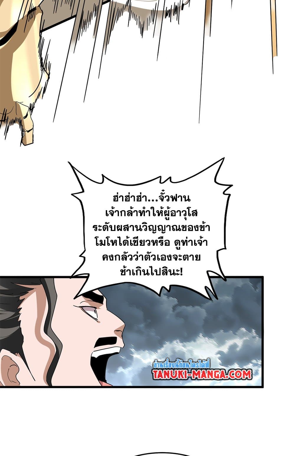 Magic Emperor ราชาจอมเวทย์ ตอนที่ 796 page 41