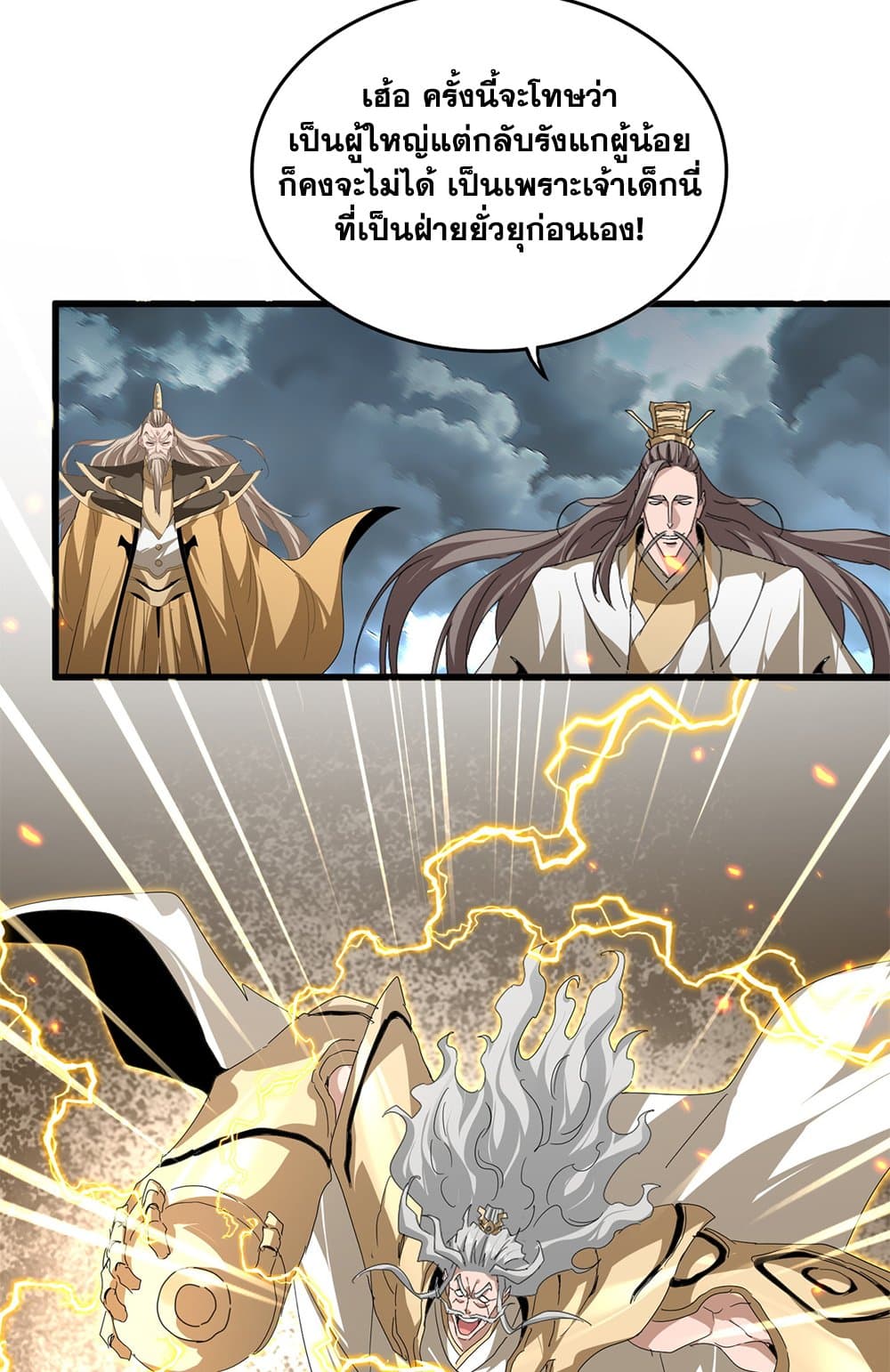 Magic Emperor ราชาจอมเวทย์ ตอนที่ 796 page 42