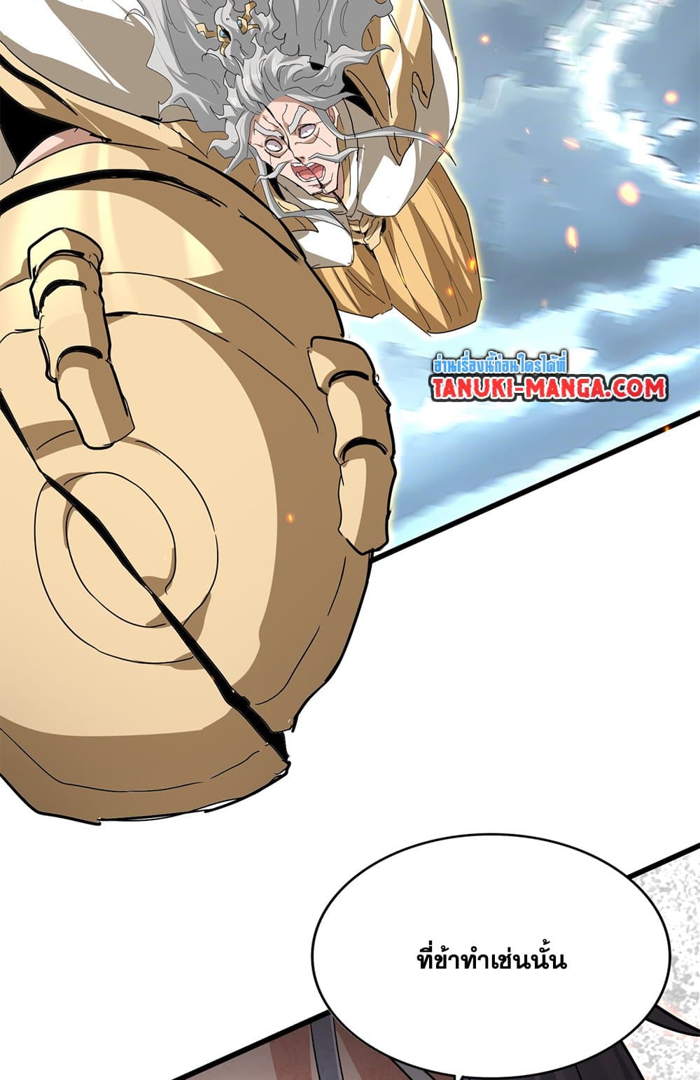 Magic Emperor ราชาจอมเวทย์ ตอนที่ 796 page 48