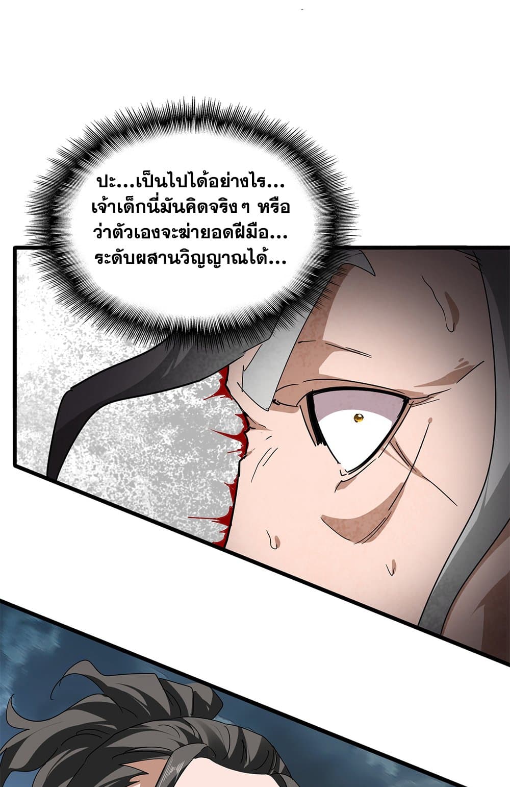 Magic Emperor ราชาจอมเวทย์ ตอนที่ 796 page 50