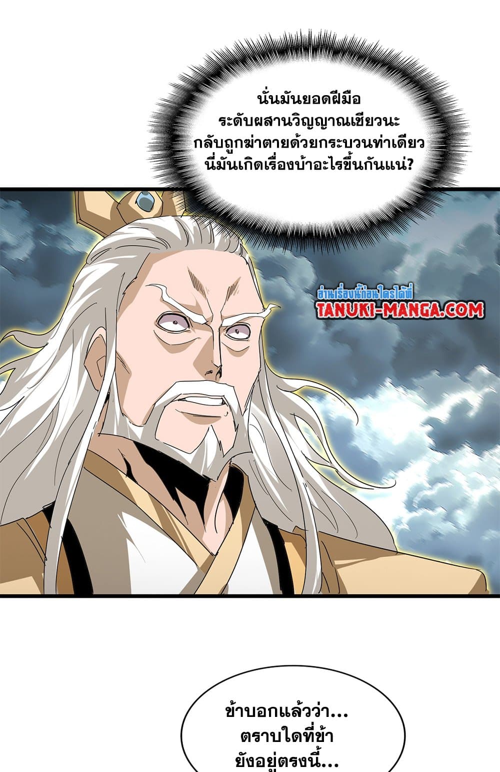 Magic Emperor ราชาจอมเวทย์ ตอนที่ 796 page 53