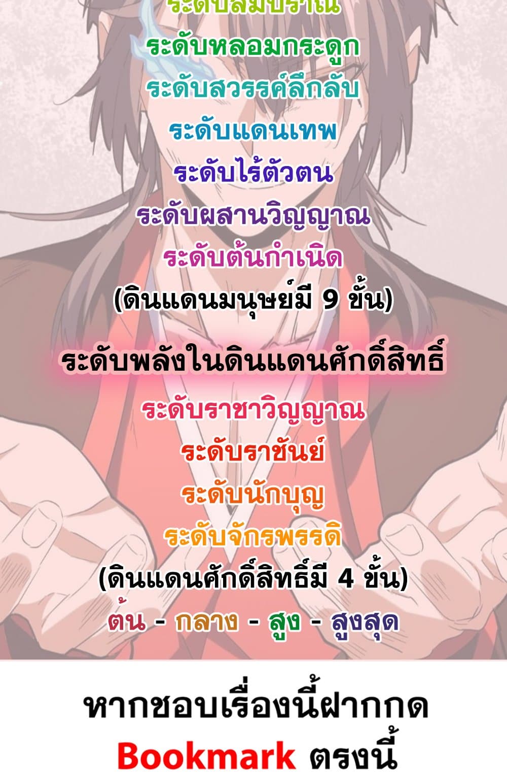 Magic Emperor ราชาจอมเวทย์ ตอนที่ 796 page 58