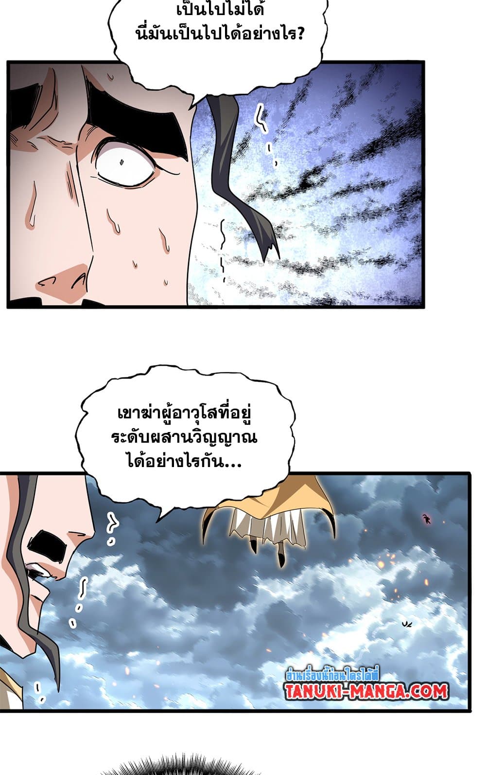 Magic Emperor ราชาจอมเวทย์ ตอนที่ 797 page 1