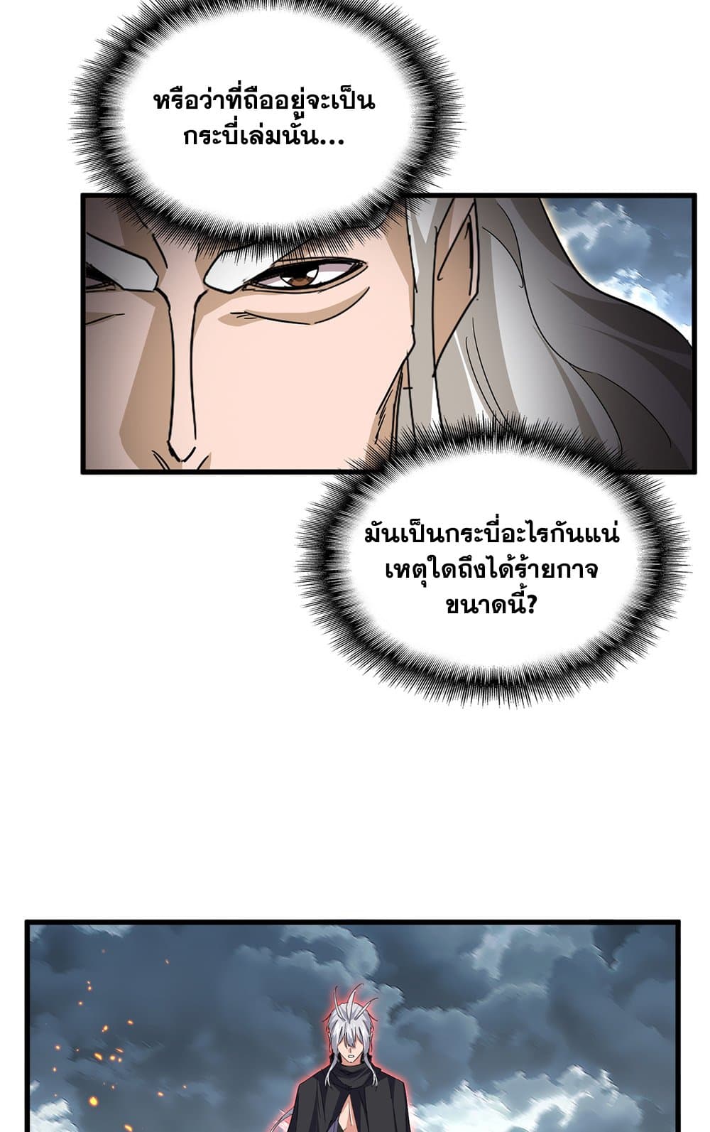 Magic Emperor ราชาจอมเวทย์ ตอนที่ 797 page 2