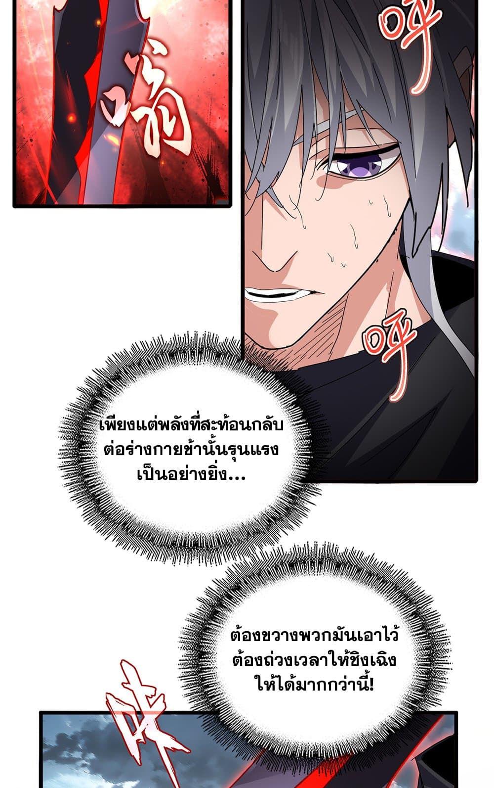 Magic Emperor ราชาจอมเวทย์ ตอนที่ 797 page 4