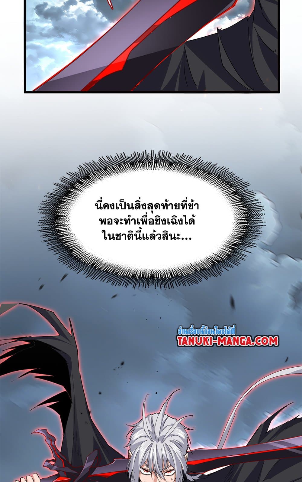Magic Emperor ราชาจอมเวทย์ ตอนที่ 797 page 5