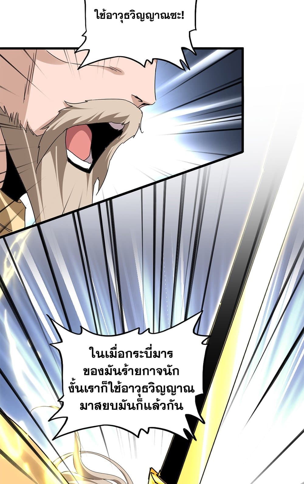 Magic Emperor ราชาจอมเวทย์ ตอนที่ 797 page 7