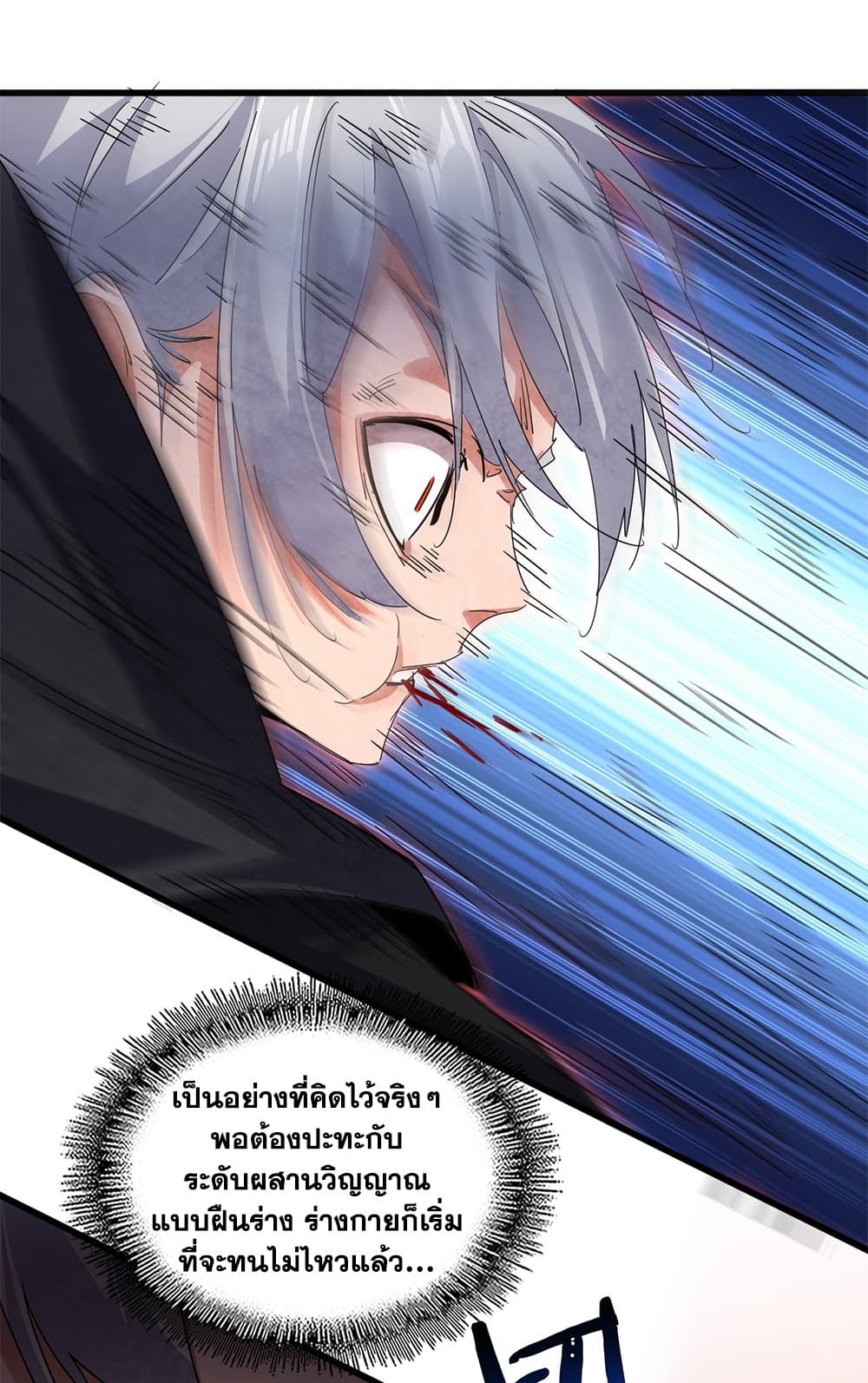 Magic Emperor ราชาจอมเวทย์ ตอนที่ 797 page 21