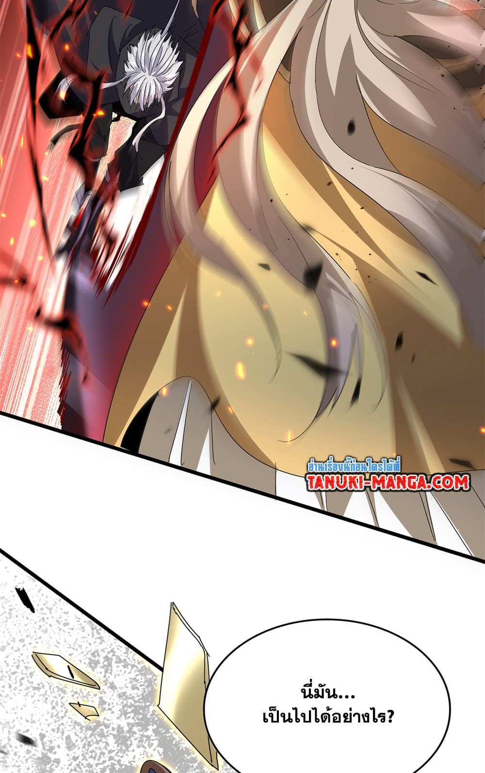 Magic Emperor ราชาจอมเวทย์ ตอนที่ 797 page 23