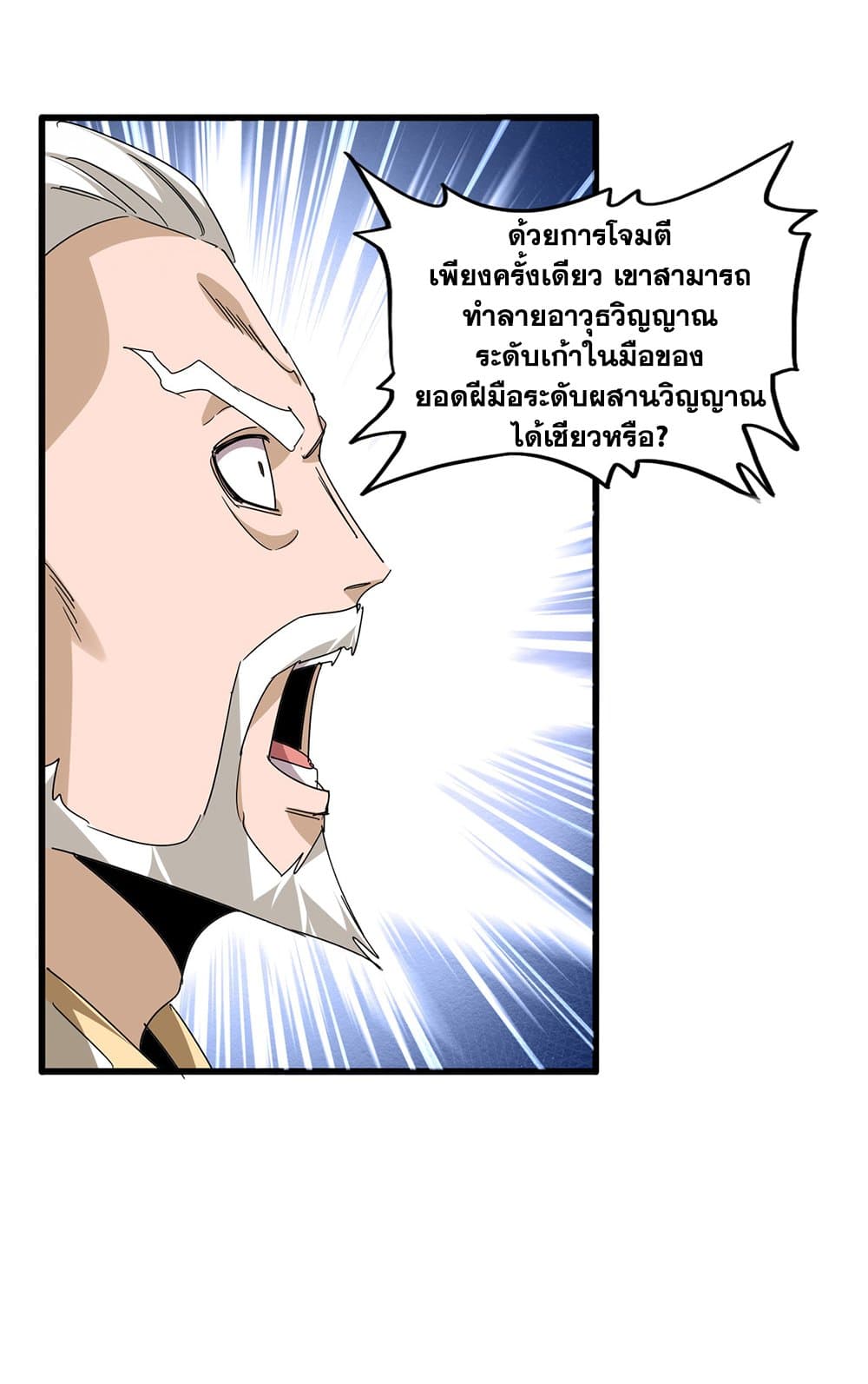 Magic Emperor ราชาจอมเวทย์ ตอนที่ 797 page 25