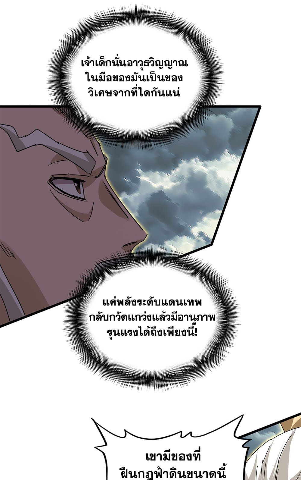 Magic Emperor ราชาจอมเวทย์ ตอนที่ 797 page 26