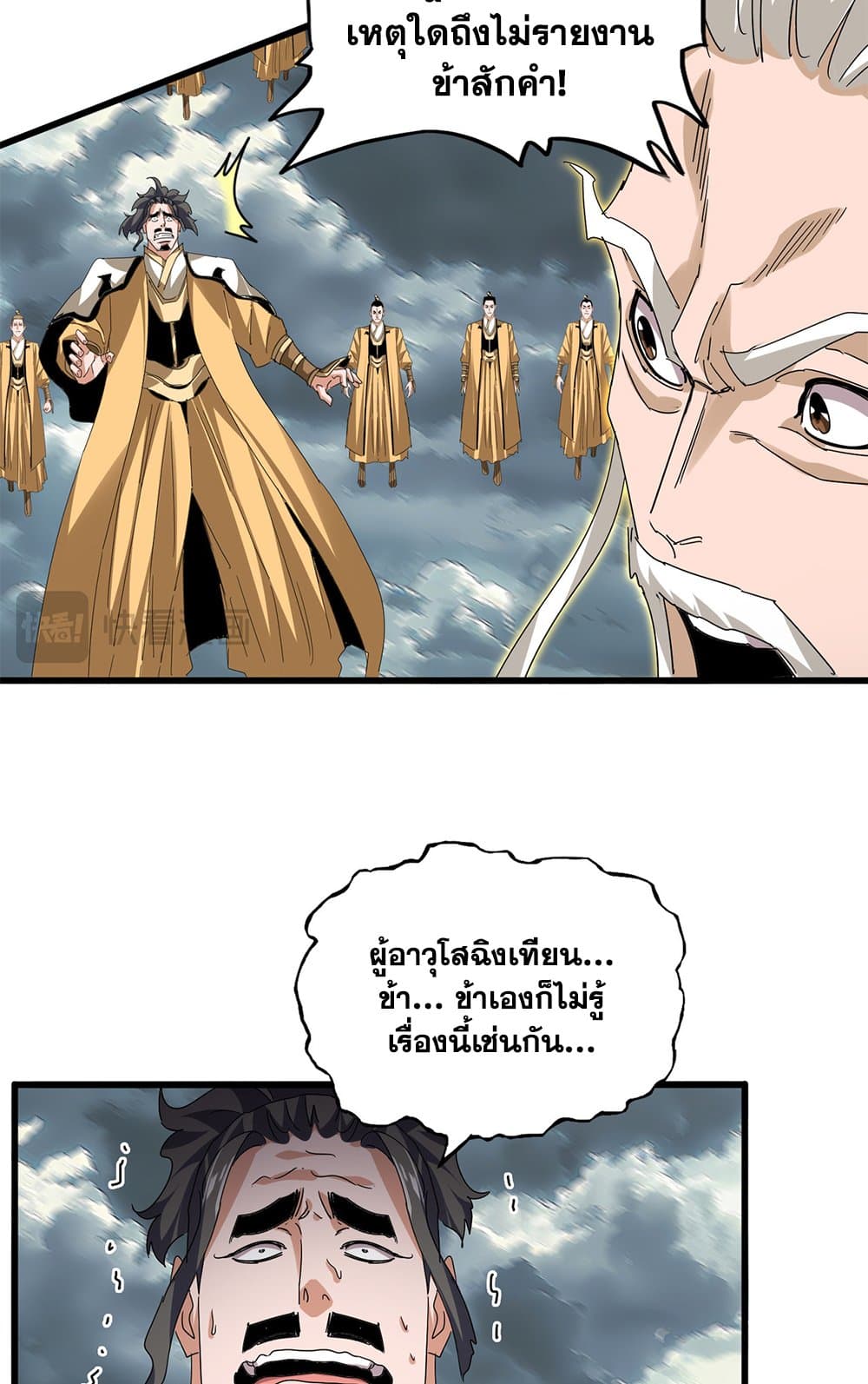 Magic Emperor ราชาจอมเวทย์ ตอนที่ 797 page 27