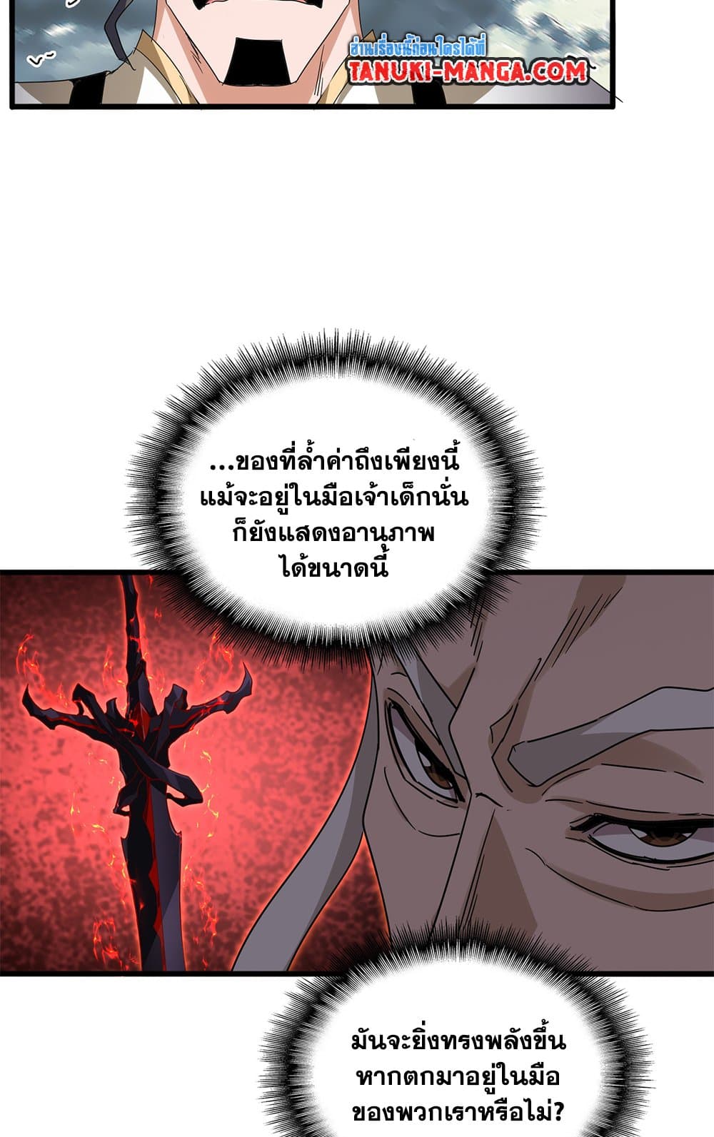 Magic Emperor ราชาจอมเวทย์ ตอนที่ 797 page 28