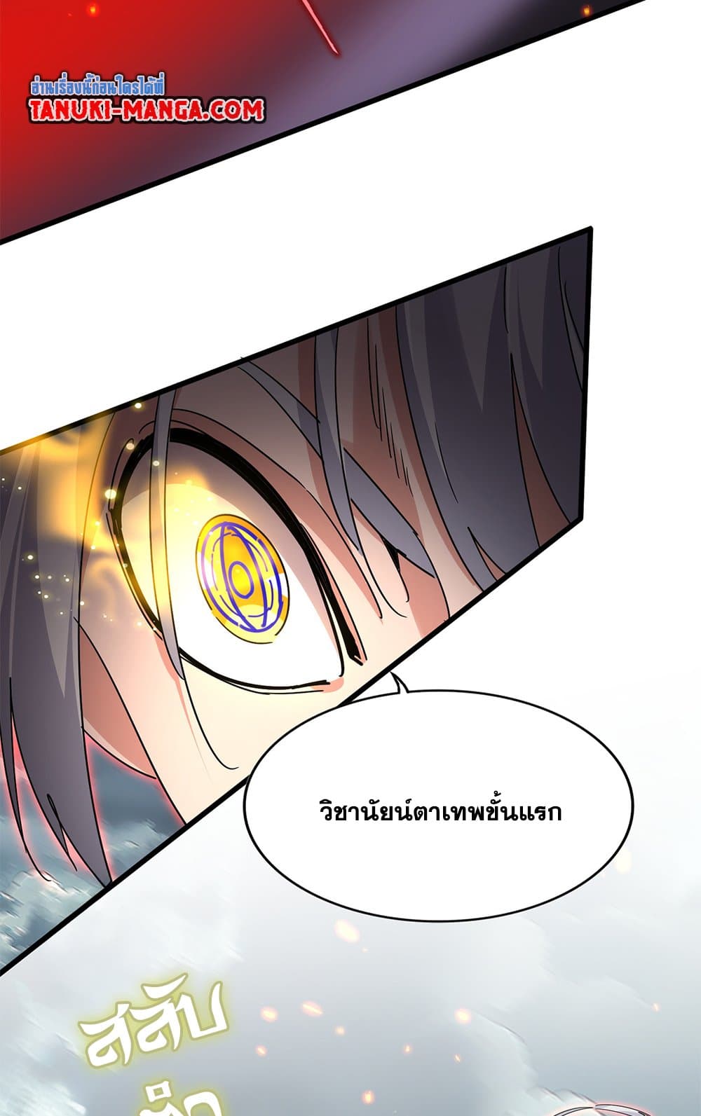 Magic Emperor ราชาจอมเวทย์ ตอนที่ 797 page 33