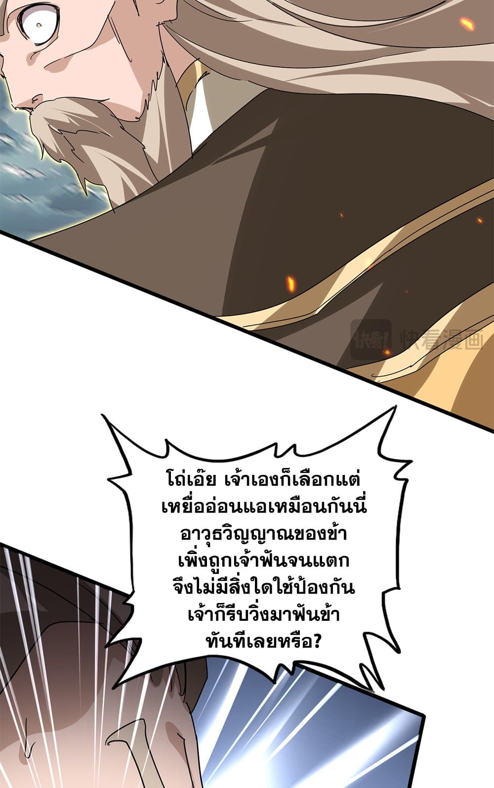 Magic Emperor ราชาจอมเวทย์ ตอนที่ 797 page 35