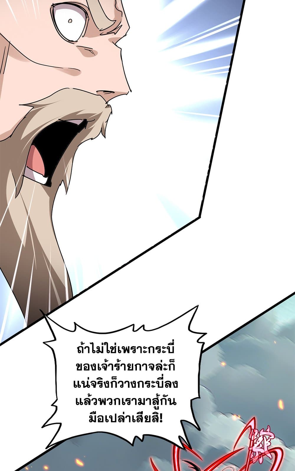 Magic Emperor ราชาจอมเวทย์ ตอนที่ 797 page 36