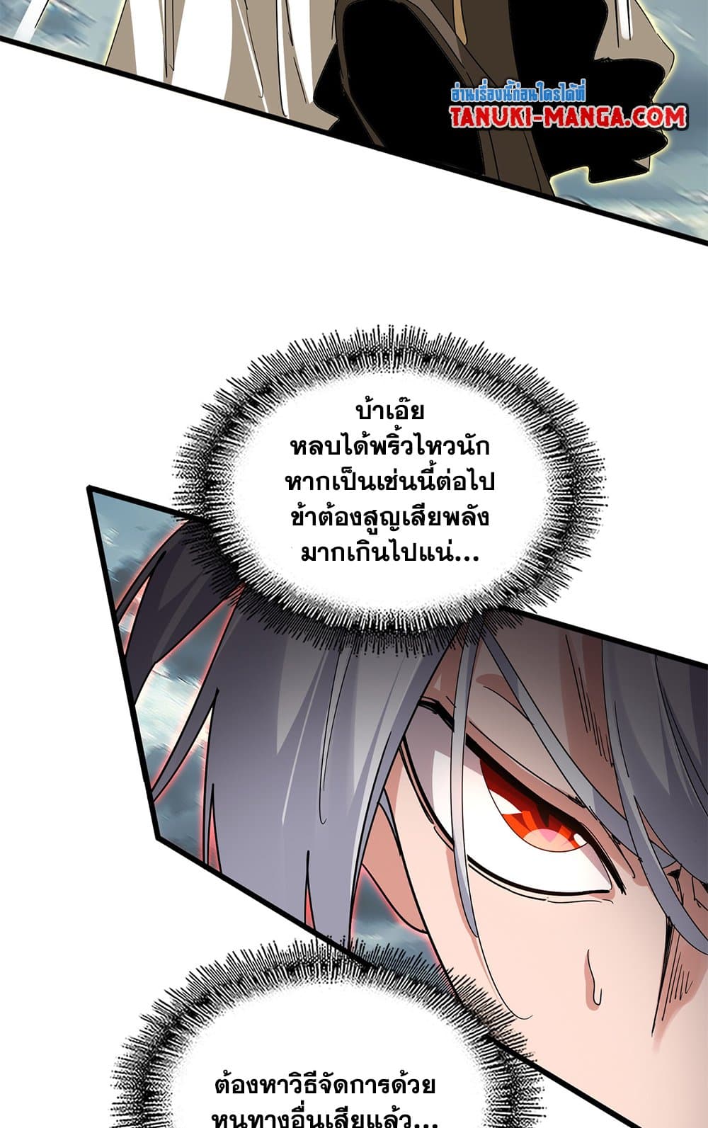 Magic Emperor ราชาจอมเวทย์ ตอนที่ 797 page 38