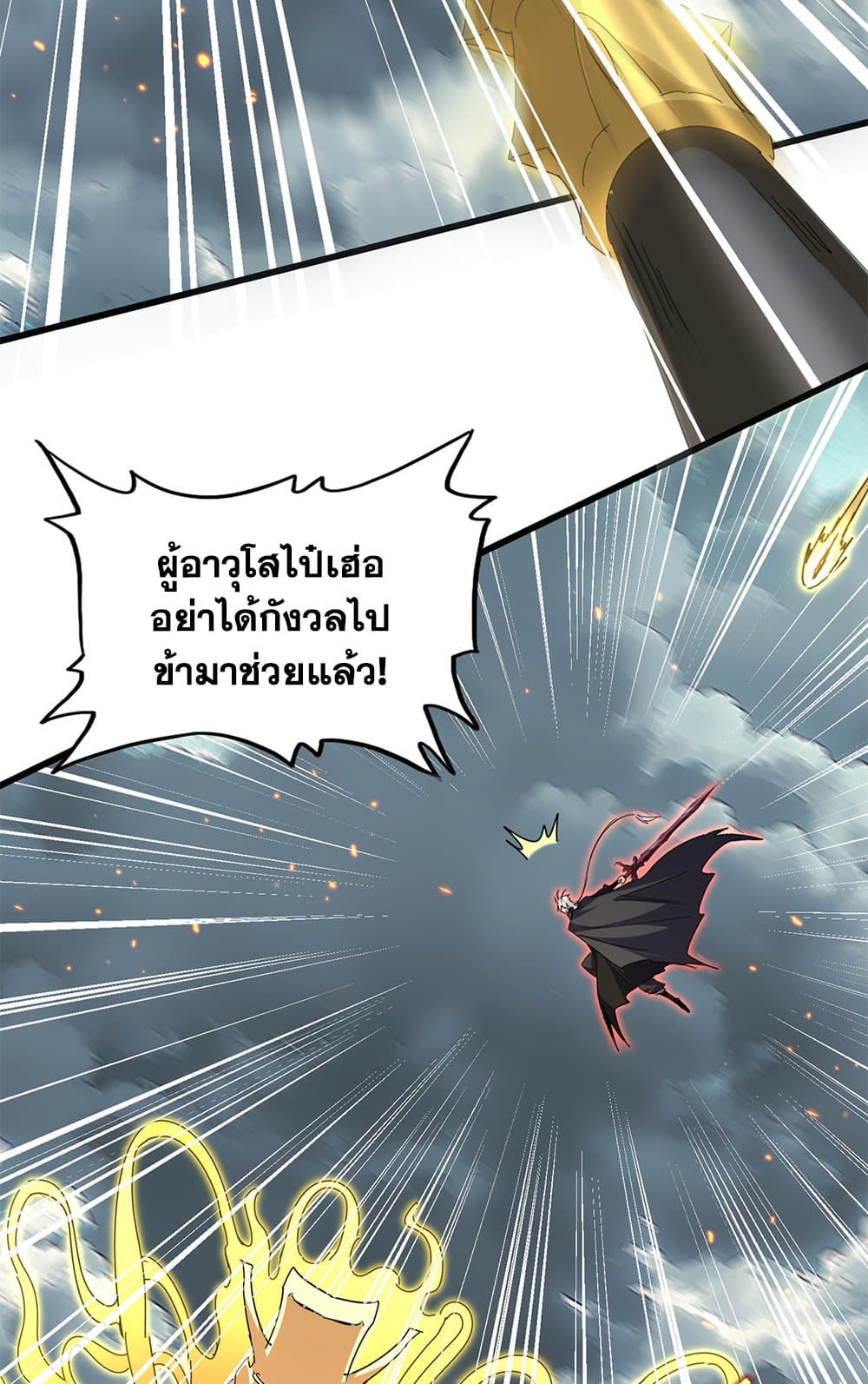 Magic Emperor ราชาจอมเวทย์ ตอนที่ 797 page 40
