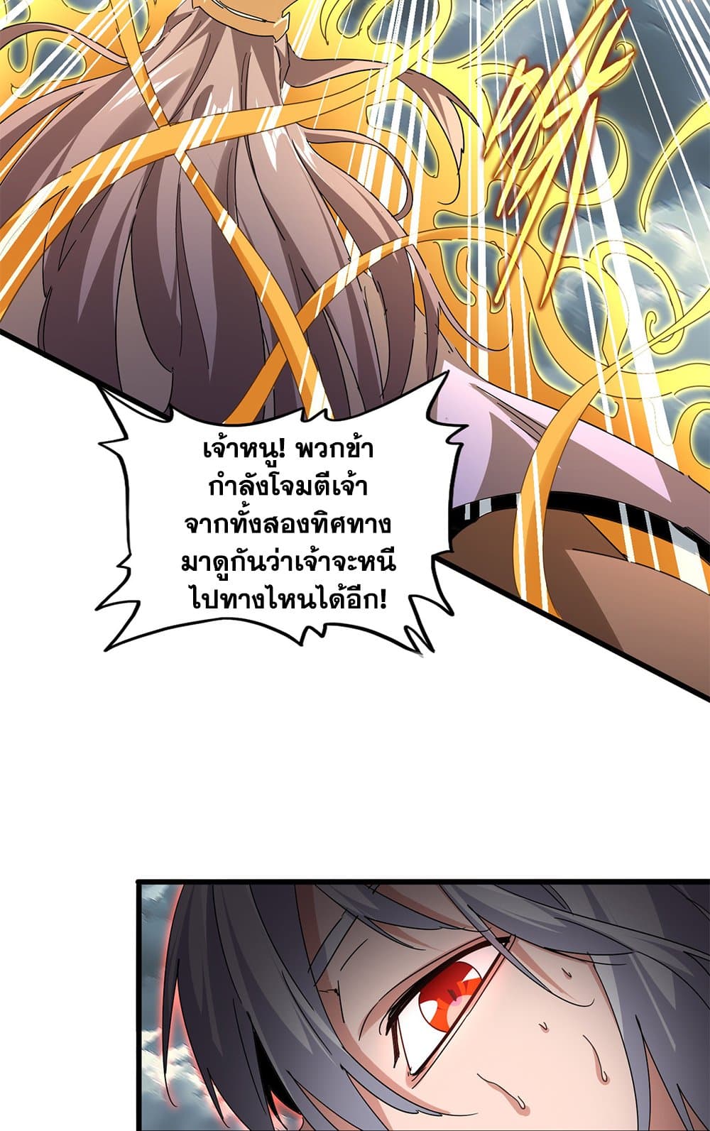 Magic Emperor ราชาจอมเวทย์ ตอนที่ 797 page 41