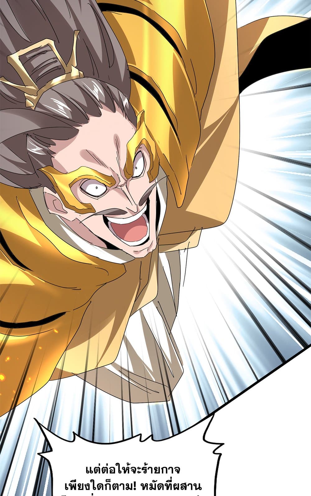 Magic Emperor ราชาจอมเวทย์ ตอนที่ 797 page 47