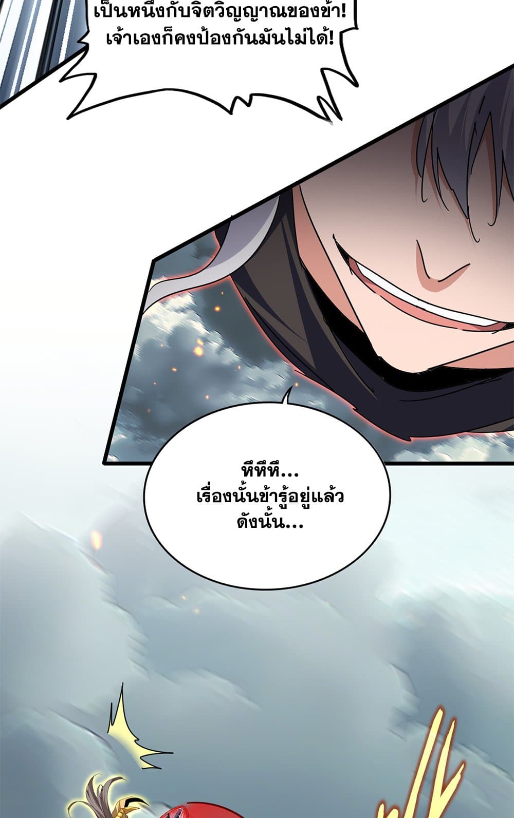 Magic Emperor ราชาจอมเวทย์ ตอนที่ 797 page 48