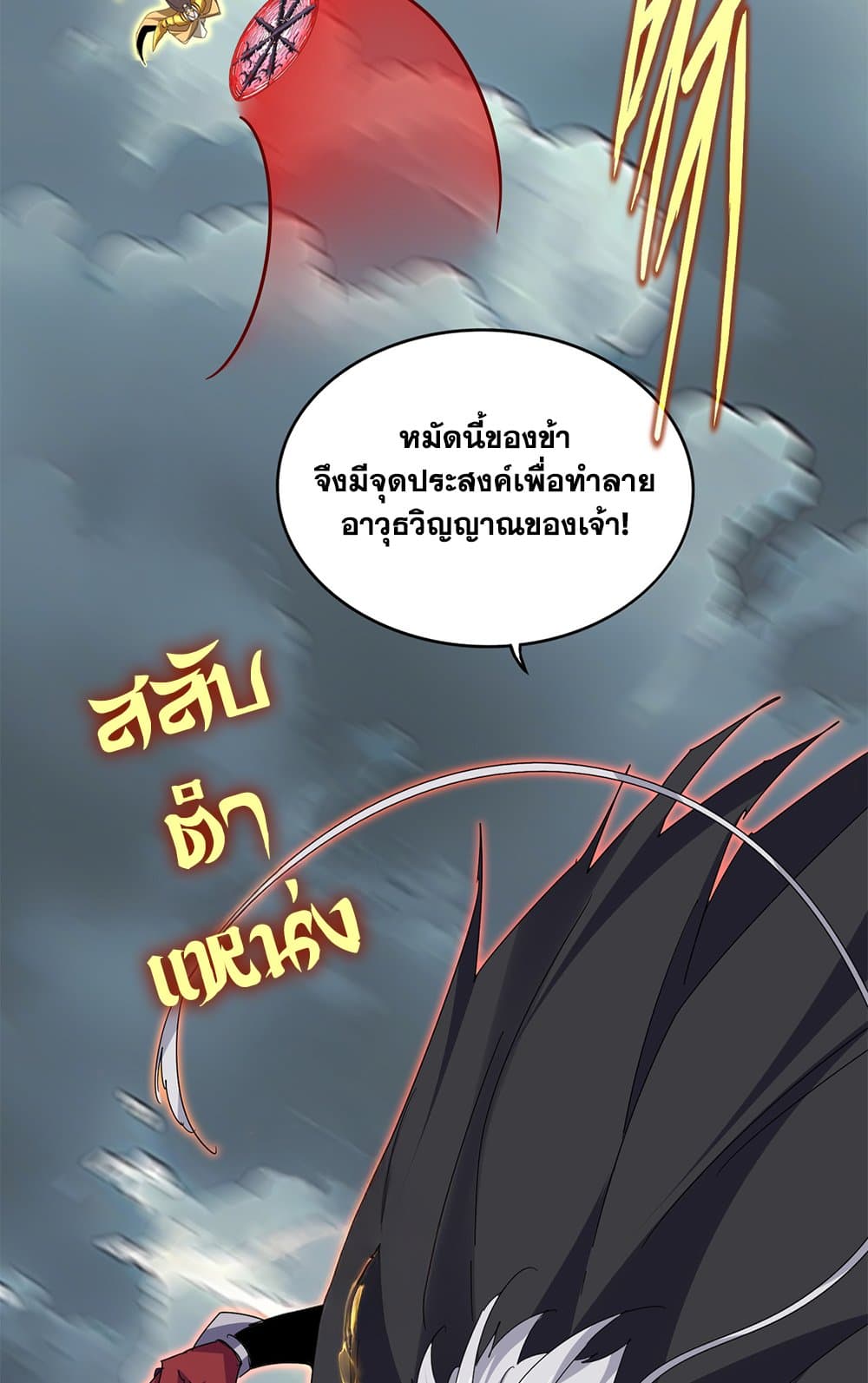Magic Emperor ราชาจอมเวทย์ ตอนที่ 797 page 49
