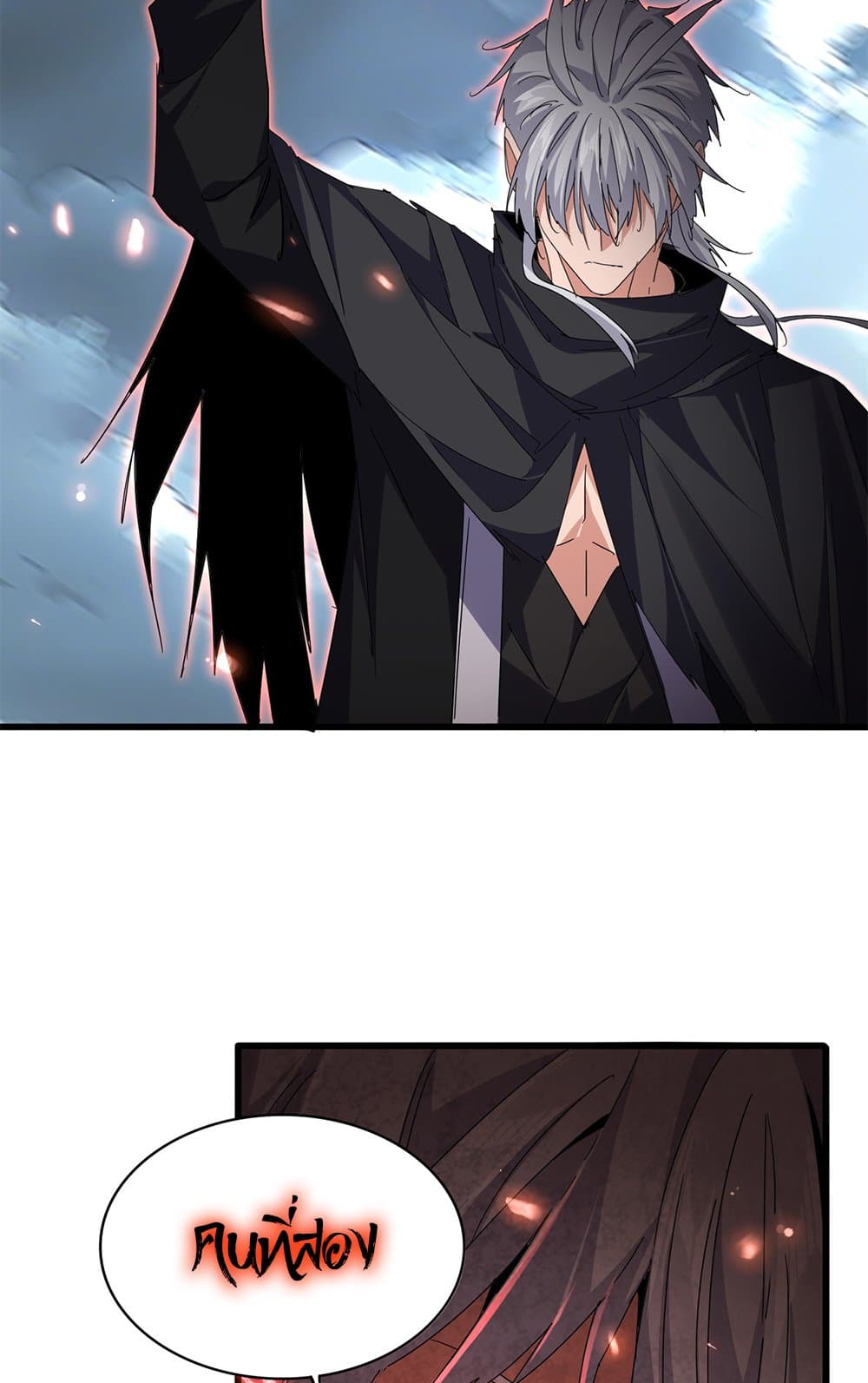 Magic Emperor ราชาจอมเวทย์ ตอนที่ 797 page 56