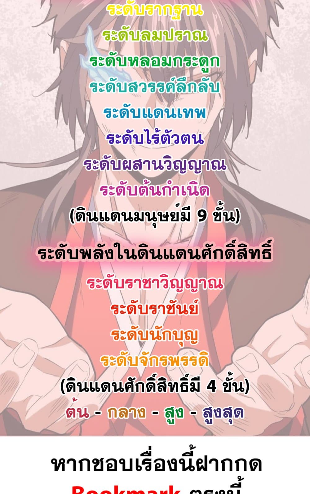 Magic Emperor ราชาจอมเวทย์ ตอนที่ 797 page 58
