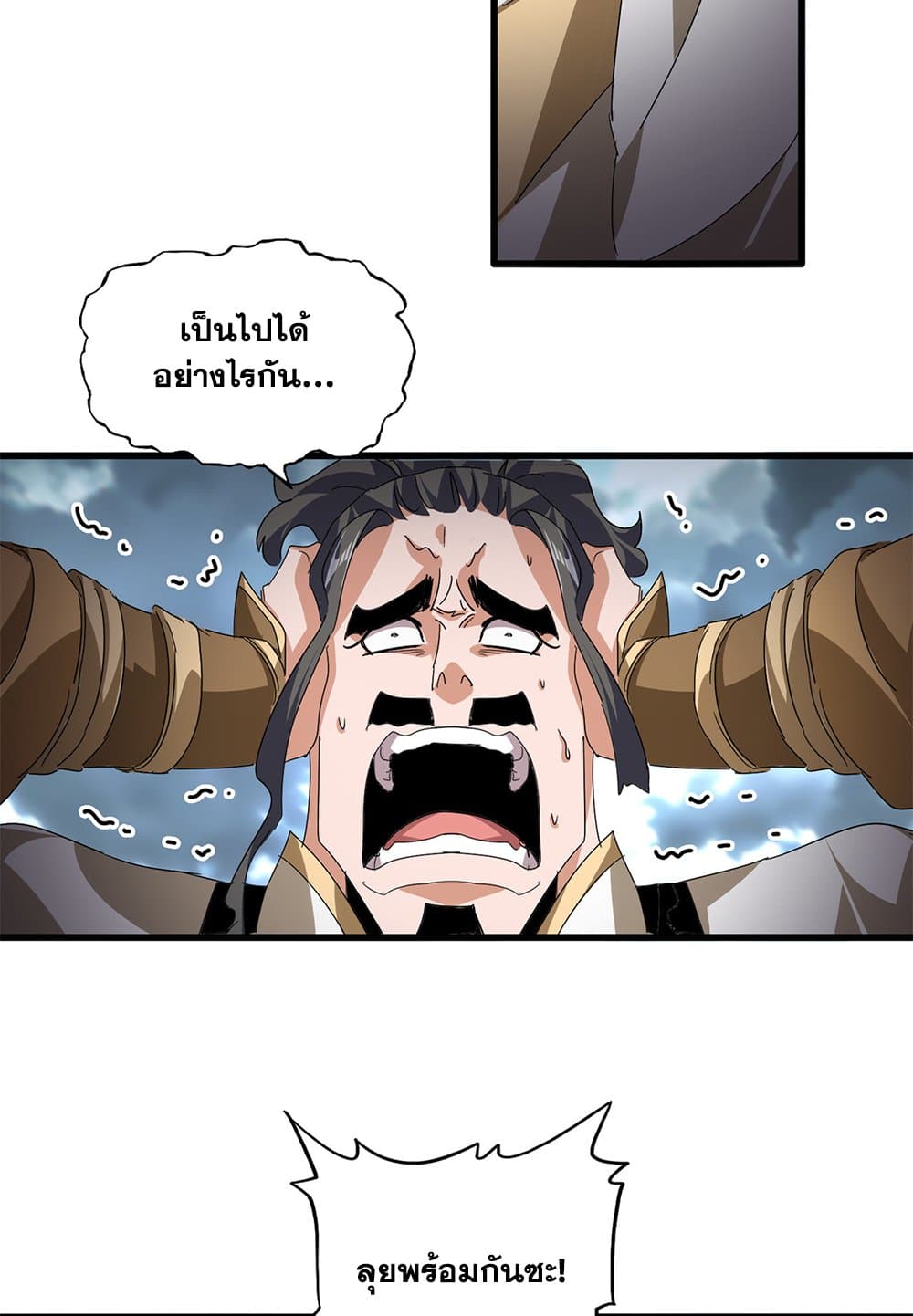 Magic Emperor ราชาจอมเวทย์ ตอนที่ 798 page 2