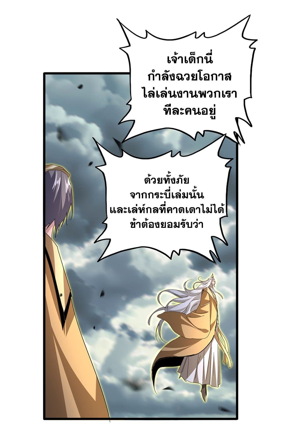 Magic Emperor ราชาจอมเวทย์ ตอนที่ 798 page 4