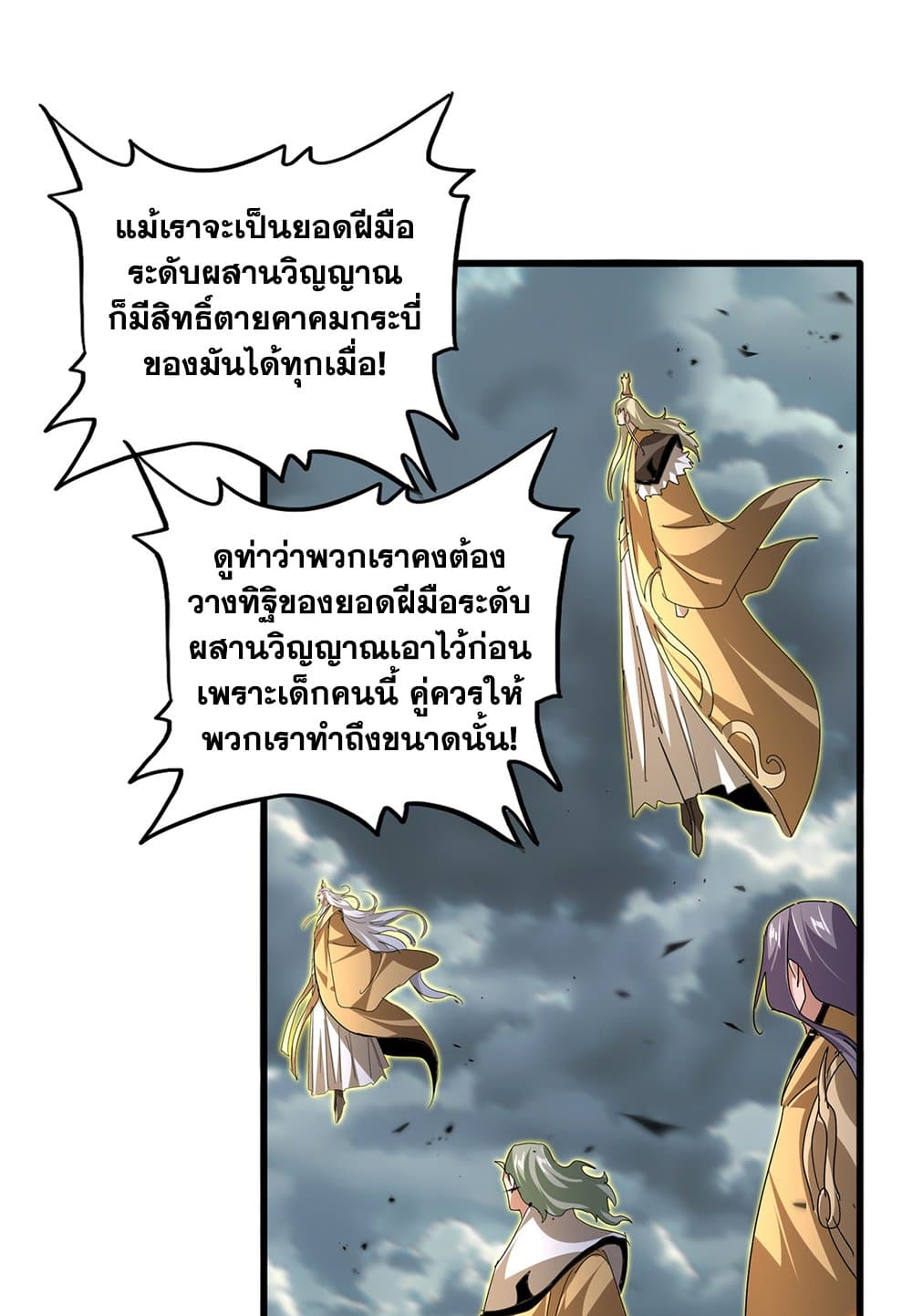 Magic Emperor ราชาจอมเวทย์ ตอนที่ 798 page 5