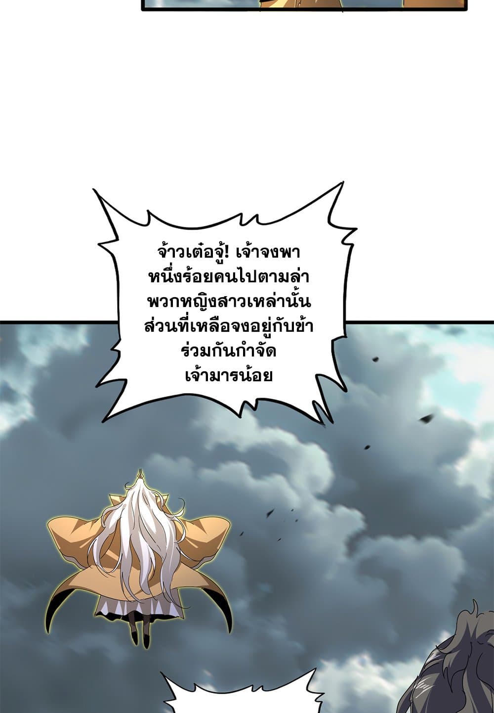 Magic Emperor ราชาจอมเวทย์ ตอนที่ 798 page 6