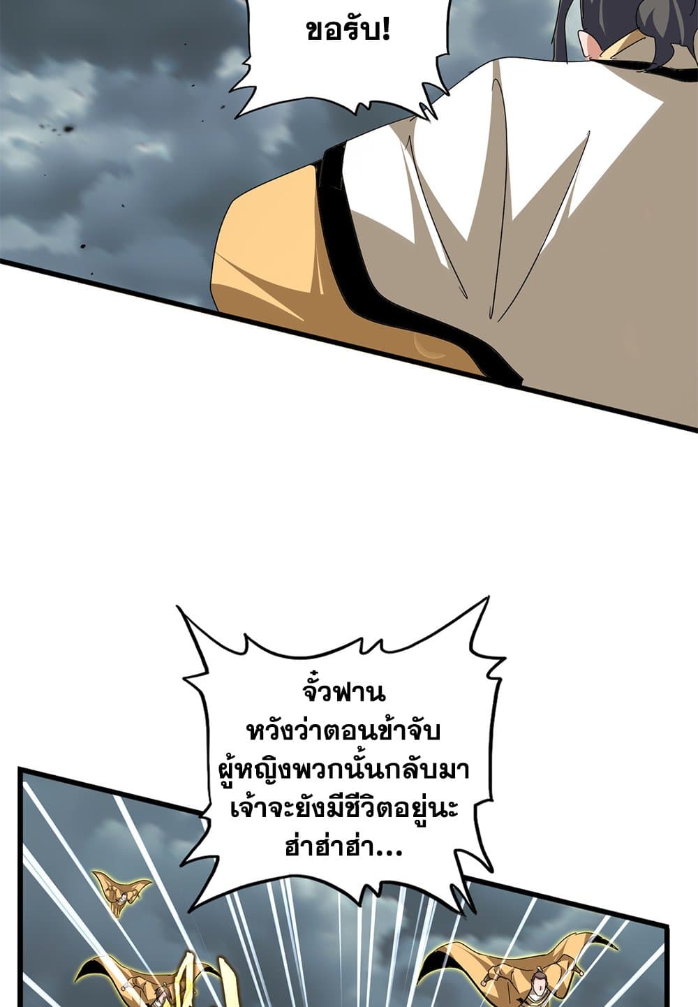 Magic Emperor ราชาจอมเวทย์ ตอนที่ 798 page 7
