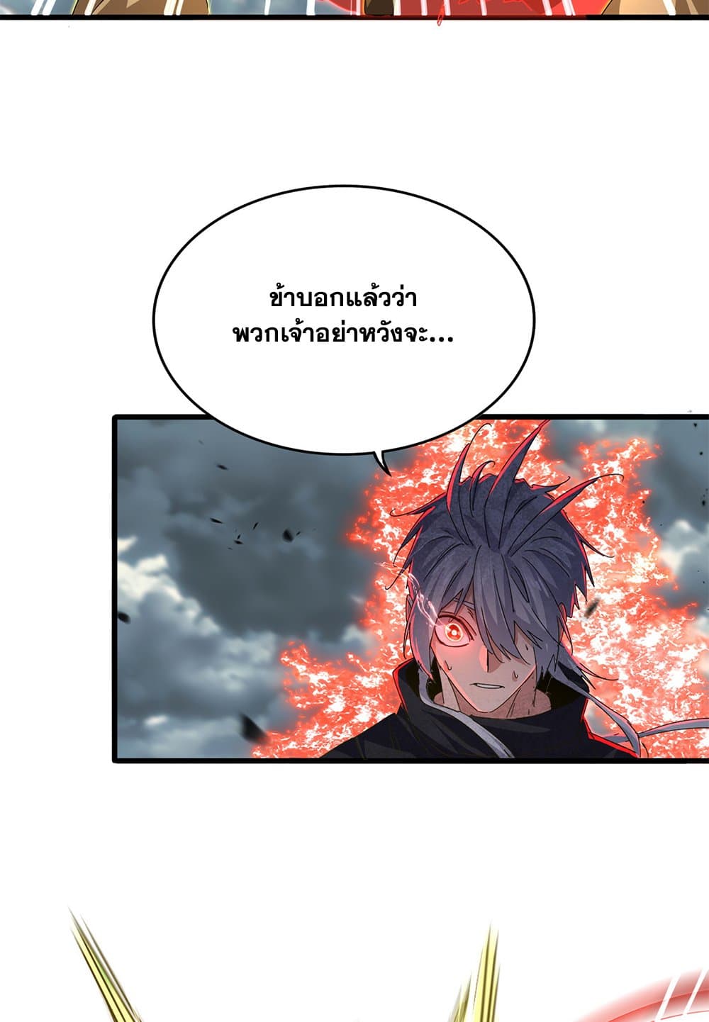 Magic Emperor ราชาจอมเวทย์ ตอนที่ 798 page 10