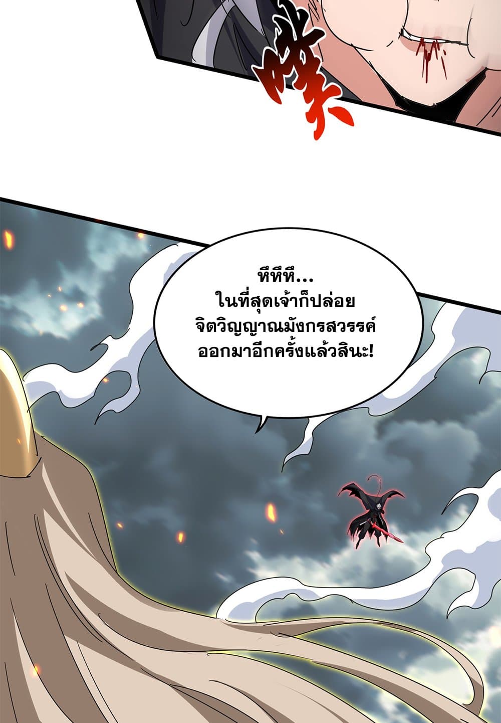 Magic Emperor ราชาจอมเวทย์ ตอนที่ 798 page 13