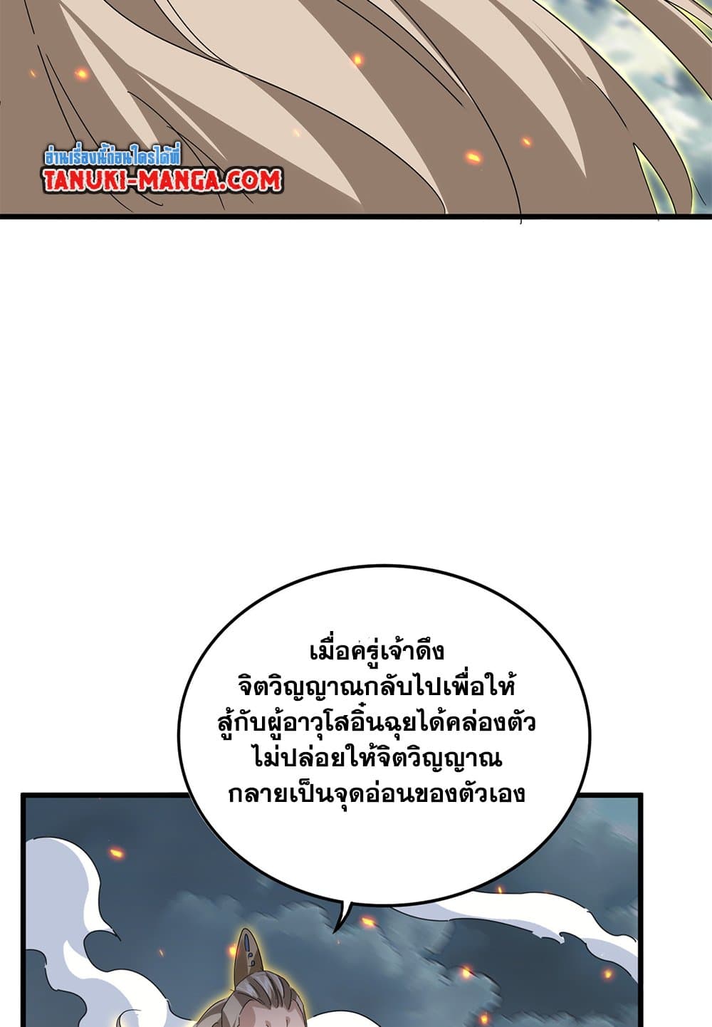 Magic Emperor ราชาจอมเวทย์ ตอนที่ 798 page 14