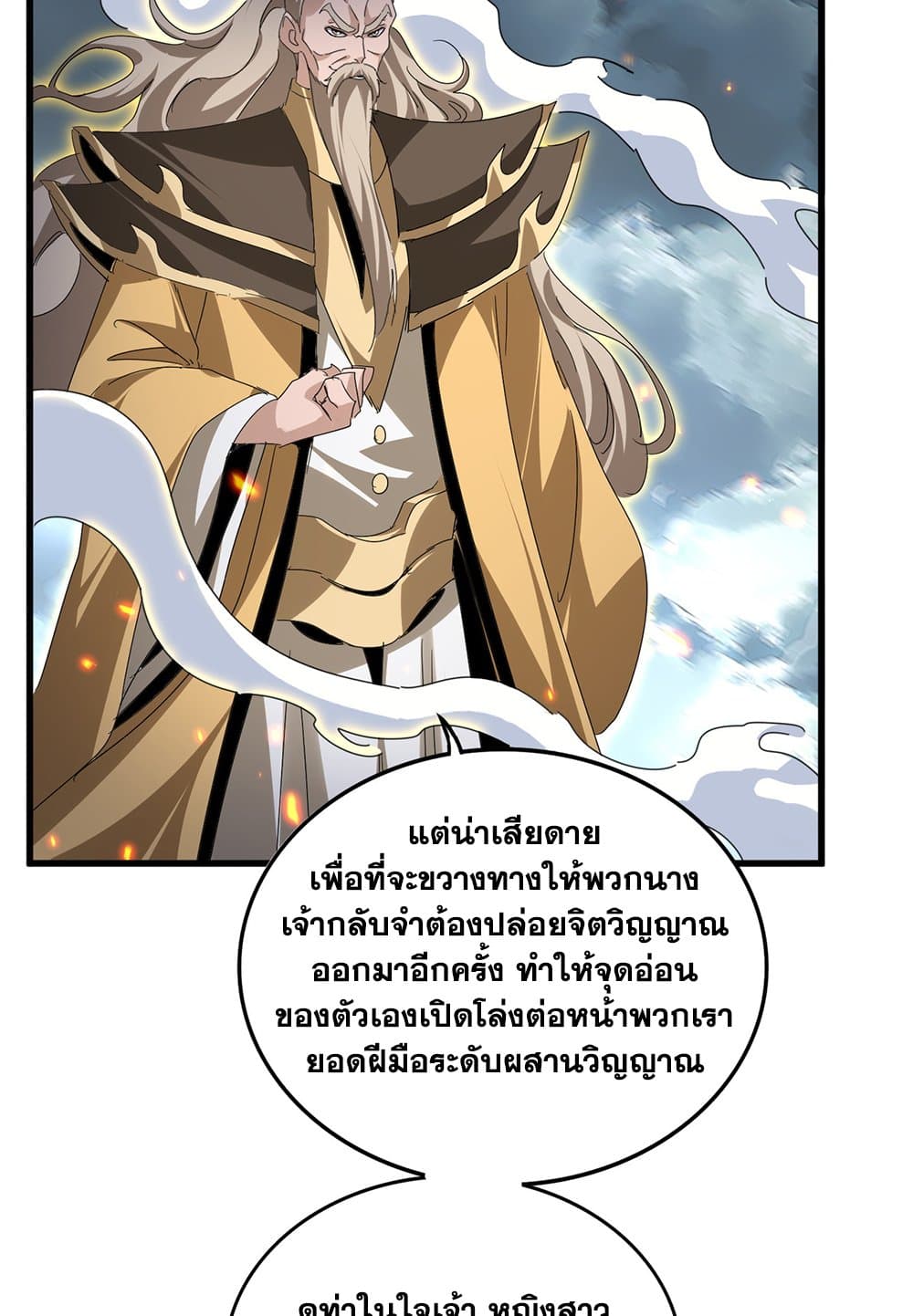 Magic Emperor ราชาจอมเวทย์ ตอนที่ 798 page 15